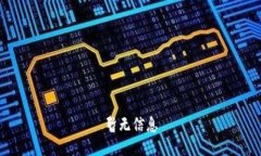 暂无信息