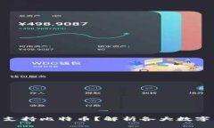  imToken 钱包不支持比特币
