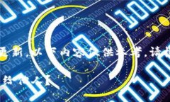 注意：由于信息可能会随